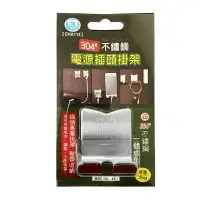 在飛比找樂天市場購物網優惠-304不鏽鋼電源插頭掛架 荷重2kg 收線架 電線收納 US