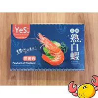 在飛比找蝦皮購物優惠-【海鮮柑仔店】泰國熟白蝦YS(81/100)／1000g±1