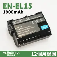 在飛比找蝦皮購物優惠-【電池先生】Nikon EN-EL15 適用Nikon EN