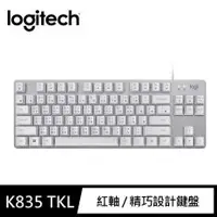 在飛比找PLANET9優惠-【Logitech 羅技】K835 TKL 有線鍵盤 紅軸 