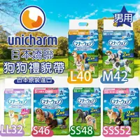 在飛比找樂天市場購物網優惠-☆PRO毛孩王☆日本嬌聯 Unicharm 消臭大師 男用 