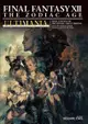 【ACG網路書店】(代訂)9784757553392 攻略本 太空戰士 12/Final Fantasy XII 黃道時代 ULTIMANIA