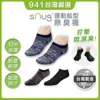 在飛比找蝦皮購物優惠-941好東西｜snug 除臭襪 船型襪 運動襪【厚款】氣墊襪