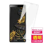 SONY XPERIA10 PLUS 非滿版透明玻璃鋼化膜手機保護貼(XPERIA10PLUS保護貼 XPERIA10PLUS鋼化膜)