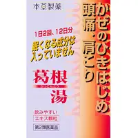在飛比找DOKODEMO日本網路購物商城優惠-[DOKODEMO] [2藥物]葛根湯提取物顆粒劑2.5gX
