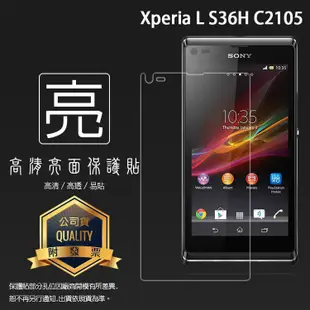 亮面螢幕保護貼 Sony Xperia C S39H C2305 / L S36H C2105 軟性膜 亮貼 保護膜