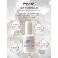 在飛比找蝦皮購物優惠-久保雅司 德國 webner 白玫瑰雪肌露 30ml  雪白