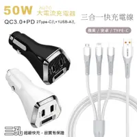 在飛比找PChome24h購物優惠-CityBoss 50W 三孔急速快充智能車用充電器(贈送 