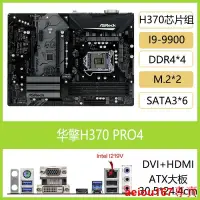 在飛比找露天拍賣優惠-現貨ASROCK華擎 H370 Pro4主板1151針臺式機