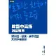 韓語中高級詞彙寶典：慣用語、俗諺、漢字成語、常用字彙解析[88折] TAAZE讀冊生活