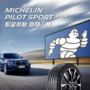 【Michelin 米其林】輪胎米其林PS4 SUV-2355018吋 97V ZP_四入組_235/50/18(車麗屋)