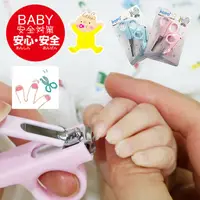在飛比找PChome24h購物優惠-日本熱賣嬰兒指甲剪圓頭剪刀-安全指甲刀指甲鉗套組/寶寶小朋友