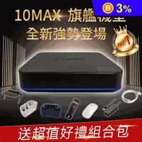 在飛比找生活市集優惠-【EVBOX 易播盒子】10MAX 旗艦機皇語音聲控電視盒 