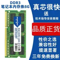 在飛比找蝦皮購物優惠-j)宏想筆記本內存條8G DDR3L 1600 1333低電