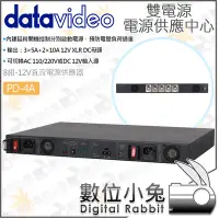 在飛比找Yahoo!奇摩拍賣優惠-數位小兔【datavideo 洋銘科技 PD-4A 雙電源 