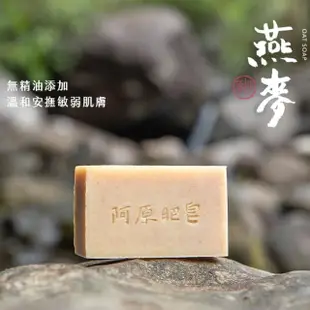 【YUAN 阿原】燕麥皂115gx3入(青草藥製成手工皂)