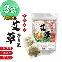 在飛比找PChome24h購物優惠-快樂屋淨身除穢艾草包(5公克/包x10/袋)X3