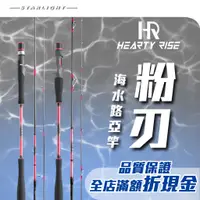 在飛比找蝦皮購物優惠-【星光釣具】漁拓 HR 根魚大師FUJI導環.捲線器座根魚路