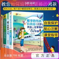 在飛比找蝦皮購物優惠-【小咪玩具】#臺灣出貨#培養男孩書籍懂事的男孩有出息13歲之