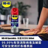 在飛比找momo購物網優惠-【WD-40】SPECIALIST 除菌清潔劑(WD40)