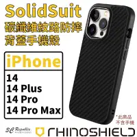 在飛比找松果購物優惠-犀牛盾 SolidSuit 手機殼 碳纖維黑 適 iphon