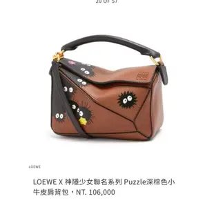 售出—Loewe神隱少女聯名系列深棕色小牛皮肩背包中款非小款