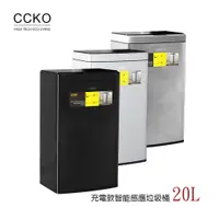 在飛比找蝦皮商城優惠-【CCKO】 智能充電感應垃圾桶 20L 揮手感應 自動開闔