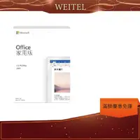 在飛比找蝦皮購物優惠-Microsoft  微軟Office 2019 家用版