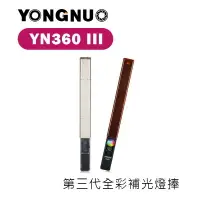 在飛比找樂天市場購物網優惠-【EC數位】Yongnuo 永諾 YN360 III LED