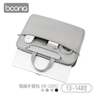 在飛比找鮮拾優惠-【Boona】3C 電腦手提包(13-14吋) XB-Q00