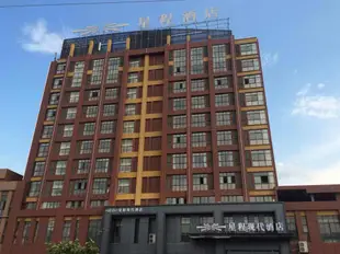 星程酒店(九江城西港店)Starway Hotel (Jiujiangcheng Xigang)