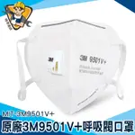 《精準儀錶》魚嘴型口罩 成人立體口罩 成人口罩 MIT-3M9501V+ 3M防塵口罩 批發 白色 防護口罩25入優惠價