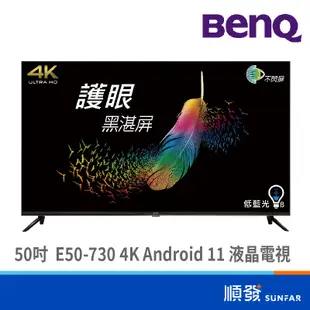 BENQ 明基電通 E50-730 50吋 電視 4K Android 11 大型液晶電視 配送含標準安裝