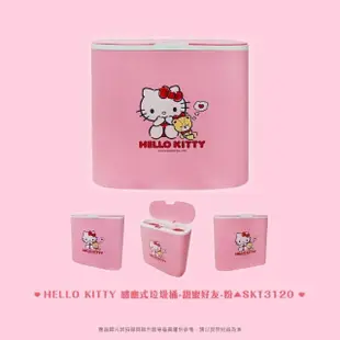 【小禮堂】Hello Kitty 感應式垃圾桶 - 好友坐姿款(平輸品)