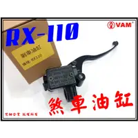 在飛比找蝦皮購物優惠-ξ梵姆ξ SYM RX110,R1Z100  高品質前剎車油