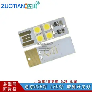 超薄迷你USB燈LED燈臺電腦燈充電寶隨身強光usb燈觸摸開關小夜燈