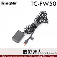 在飛比找數位達人優惠-Kingma TC-FW50 SONY FW50 假電池 T