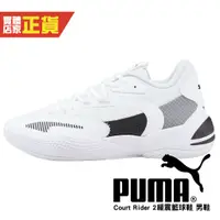 在飛比找蝦皮商城優惠-Puma Court Rider 2.0 運動 低筒 籃球鞋