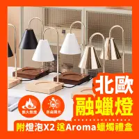 在飛比找蝦皮商城精選優惠-【送Aroma香氛蠟燭】融蠟燈 蠟燭暖燈 蠟燭燈 融燭燈 香