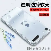 在飛比找蝦皮購物優惠-店長推薦ipod touch7代保護殼ipodtouch5防