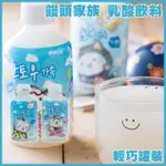 饅頭家族 卡哇伊乳酸飲料 280ML 罐裝【懂吃】樂天乳酸 蘇打飲料 小朋友飲品 同樂會