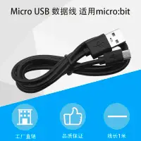 在飛比找淘寶網優惠-Microbit編程USB數據線micro:bit開發板燒錄