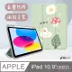 VXTRA 2022 iPad 10 第10代 10.9吋 藝術彩繪氣囊支架皮套 保護套(綠底小鴨)