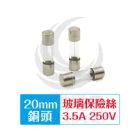 在飛比找蝦皮購物優惠-京港電子⚡20mm  3.5A 250V 快熔型玻璃保險絲 