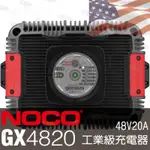 【NOCO GENIUS】GX4820工業級充電器48V20A/車輛.船舶.重型機具充電器