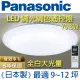 Panasonic 國際牌 LED (大光量)調光調色遙控燈 LGC81201A09 (大光量白色燈罩) 70.6W 110V