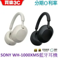 在飛比找蝦皮商城優惠-SONY WH-1000XM5 耳罩式藍牙耳機 自動降噪 【
