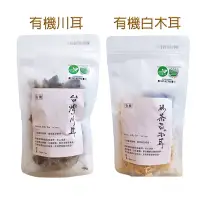 在飛比找蝦皮購物優惠-菇果-有機乾燥川耳/有機乾燥白木耳60g