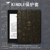 在飛比找ETMall東森購物網優惠-適用于kindle保護套古代文字電子書paperwhite4