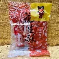 在飛比找蝦皮購物優惠-🌻菊島美味🌻澎湖名產 黑妞花生酥250g (奶素)  澎湖落